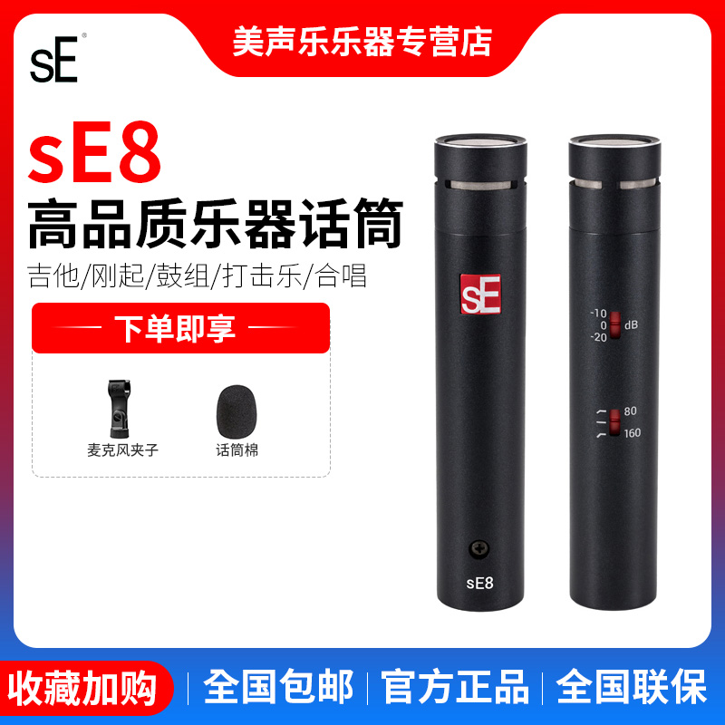 se小振膜乐器录音电容立体声话筒