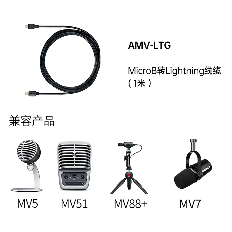 shure舒尔苹果手机接口USB话筒线