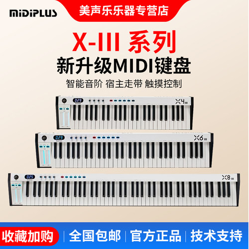 新升级MIDI键盘MidiPlus