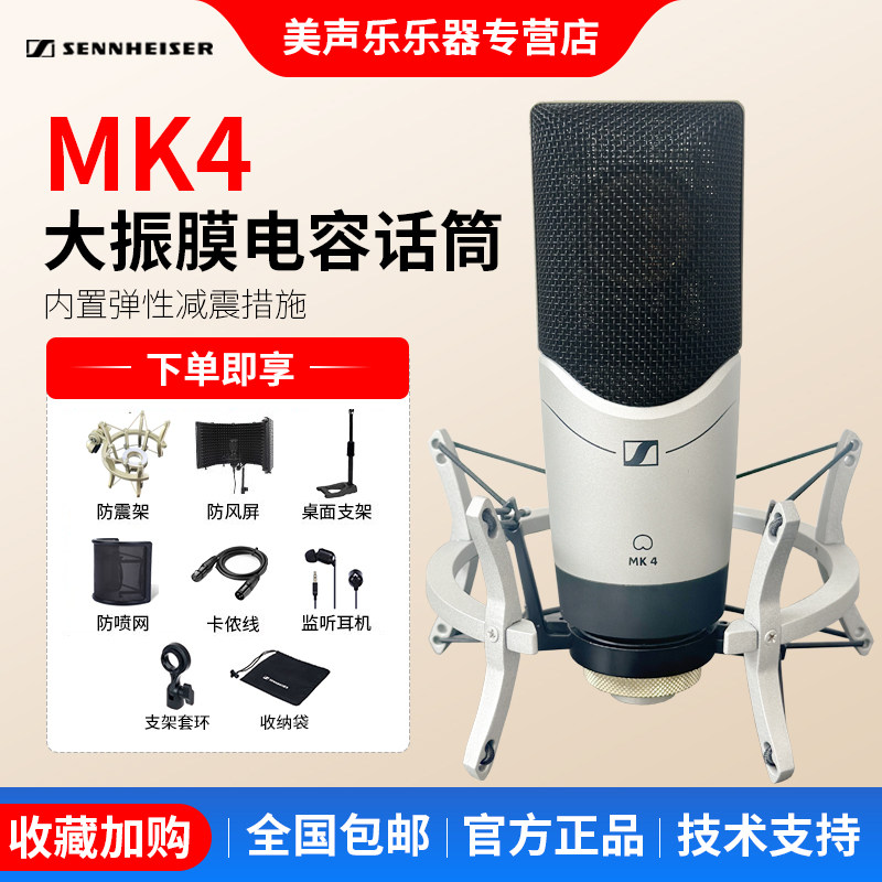 森海塞尔MK4麦克风专业电容K歌话筒乐器录音有声书直播全套设备