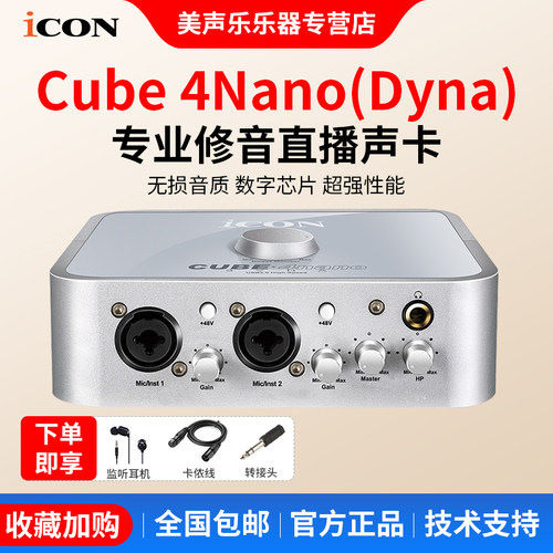 艾肯4nano声卡手机直播ICON