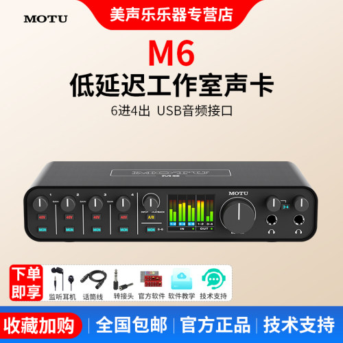 MOTU专业作编曲吉他配录音设备