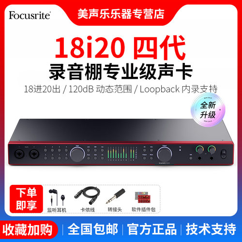 focusrite福克斯特四代音频接口