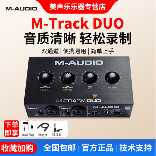 M-AUDIOM-TrackDUO音频接口