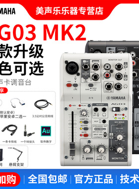 Yamaha/雅马哈AG03 06外置USB声卡调音台手机电脑录音直播K歌套装