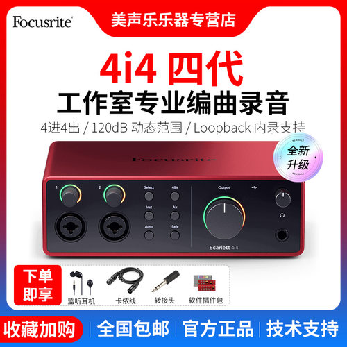 focusrite福克斯特4i4声卡