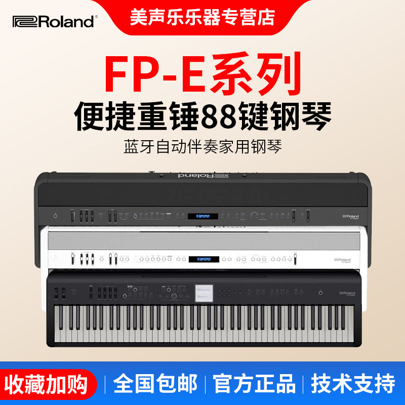 Roland罗兰FP60/90X/E50专业自动伴奏演奏便携蓝牙88键重锤电钢琴