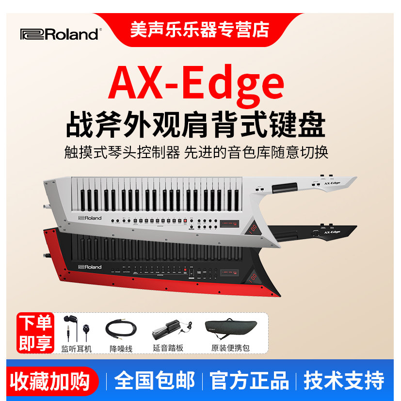 Roland罗兰合成器AX-Edge肩背式战斧电子合成器Synth演奏编曲键盘