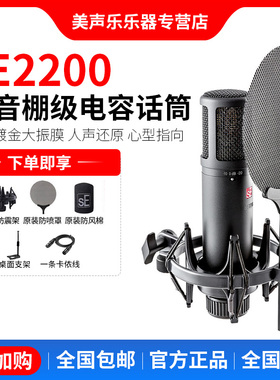 美国sE 2200 网络K歌大振膜专业录音电容麦克风话筒声卡套装配音