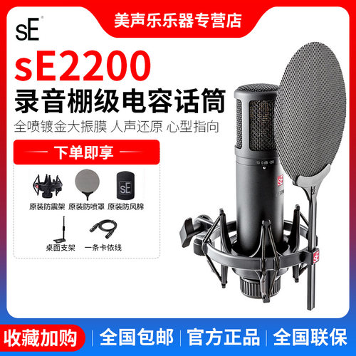 美国SESE2200麦克风直播有声书