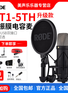 RODE 罗德 NT1 5TH Generation全新五代演播室大振膜电容录音话筒