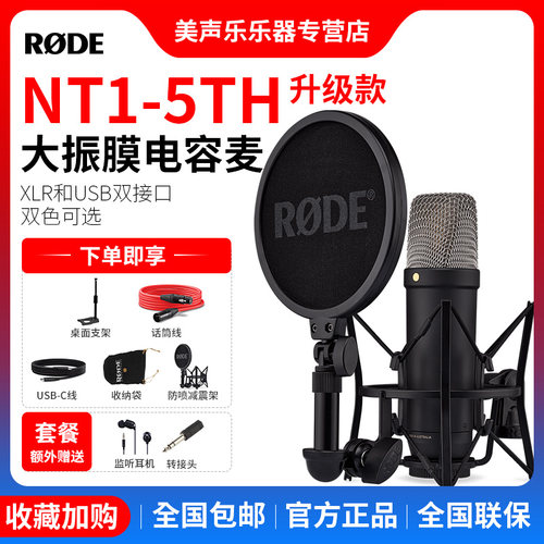 rode罗德nt1-5TH大振膜乐器话筒