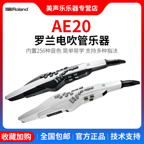 Roland罗兰电吹管乐器AE20AE30中老年人娱乐初学电子萨克斯葫芦丝