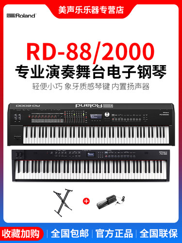 罗兰罗兰电子钢琴rd08 /88-键锤便携式Rd2000专业表演舞台数码钢