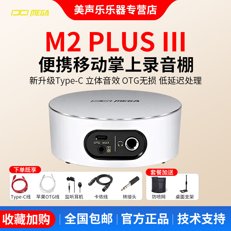 IXI MEGA M2PLUS III外置USB主播直播录音电脑手机声卡麦克风套装