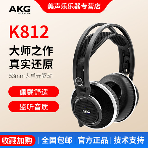 AKG/爱科技 K812PRO头戴式监听录音专业发烧HIFI耳机旗舰款