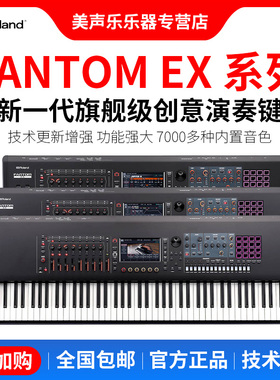 Roland罗兰电子合成器FANTOM-06/07/08工作站全配重MIDI编曲键盘