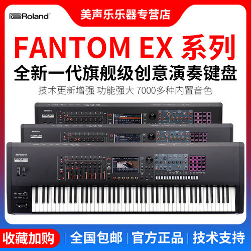罗兰电子合成器FANTOM06编曲键盘