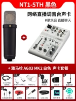 NT1-5th Black + Ag03 Mk2 Белый набор