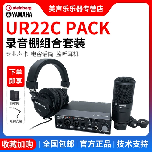 Yamaha Yamaha ur22c 12b Pack Douring and Singing Live -записывающее устройство Внешнее звуковое устройство внешнее звуковое устройство