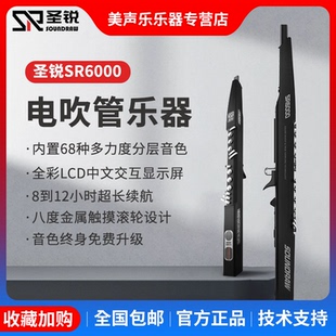 圣锐SR6000电吹管乐器大全中老年初学电子萨克斯官方授权旗舰正品
