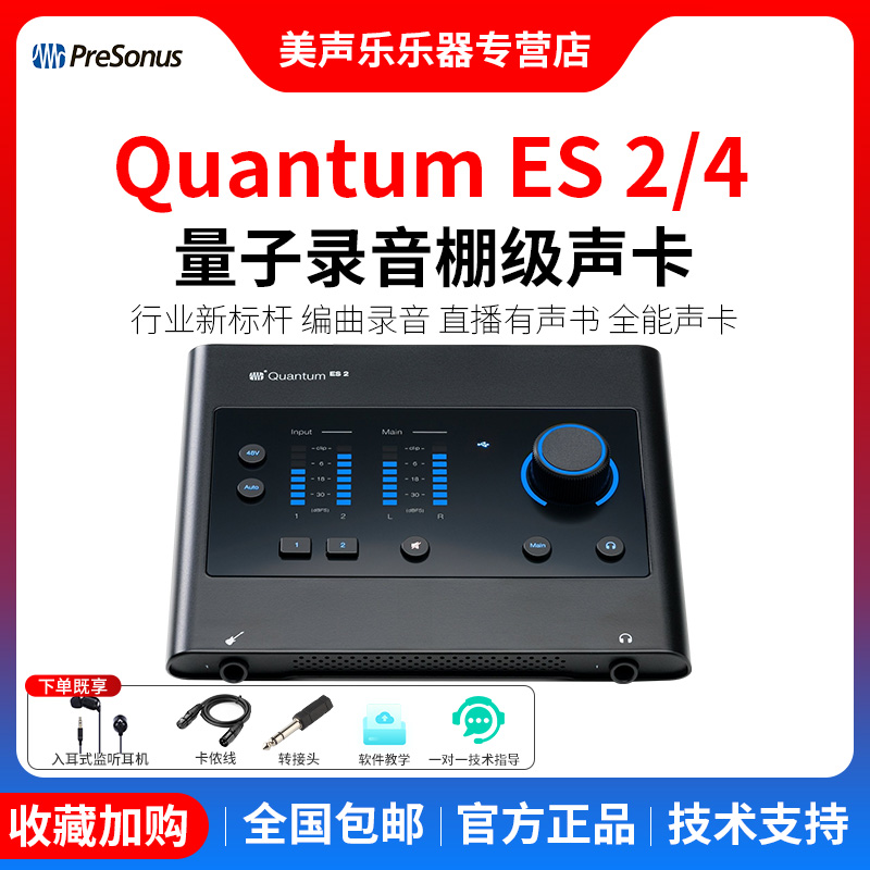 Presonus量子声卡直播K歌录音