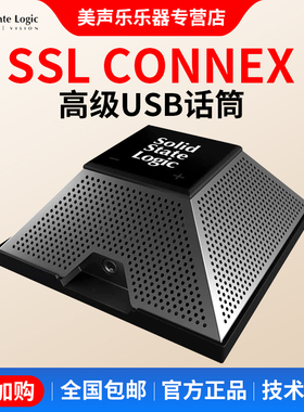 Solid State Logic SSL CONNEX话筒录音配音K歌直播便携USB麦克风