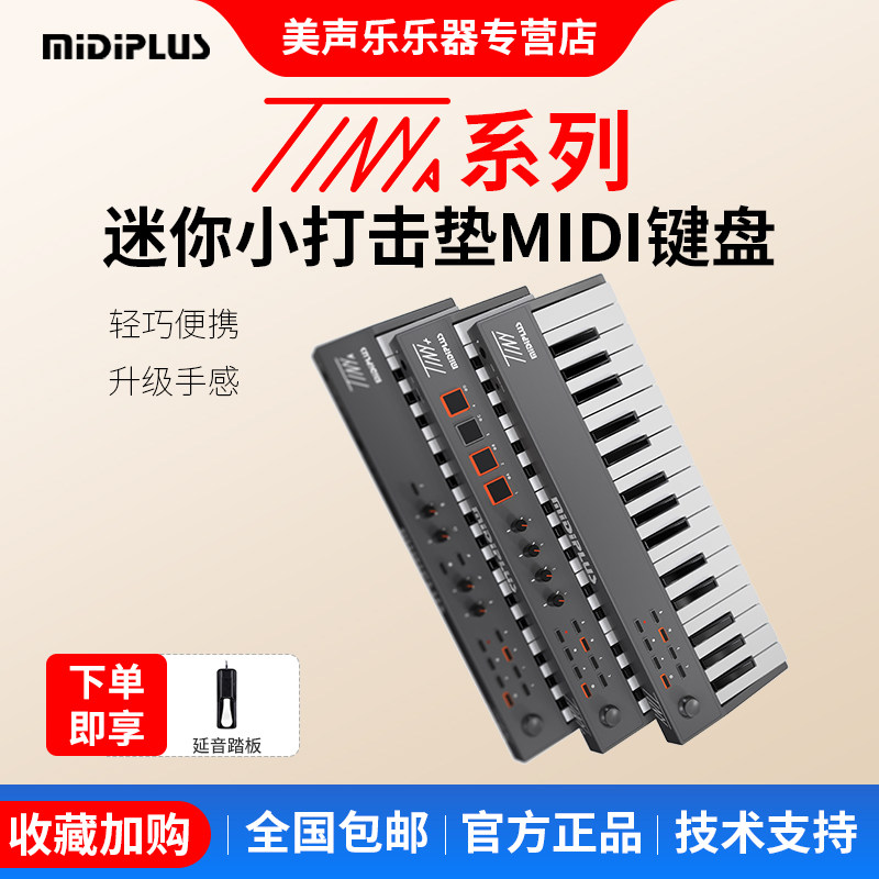 MiDiPLUS TINY + 32键便携迷你小打击垫电音控制器编曲MIDI键盘