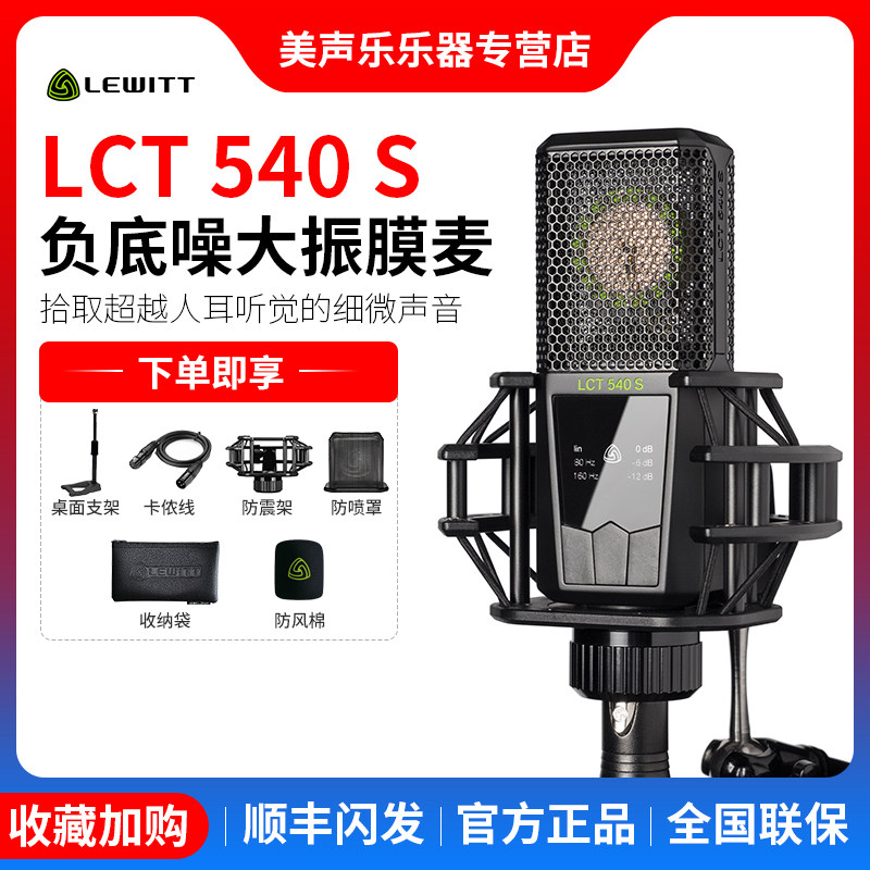 莱维特LCT540S麦克风直播录音设备全套唱歌声卡手机电脑专用套装