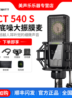莱维特LCT540S麦克风直播录音设备全套唱歌声卡手机电脑专用套装