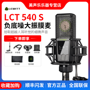 莱维特LCT540S麦克风直播录音设备全套唱歌声卡手机电脑专用套装