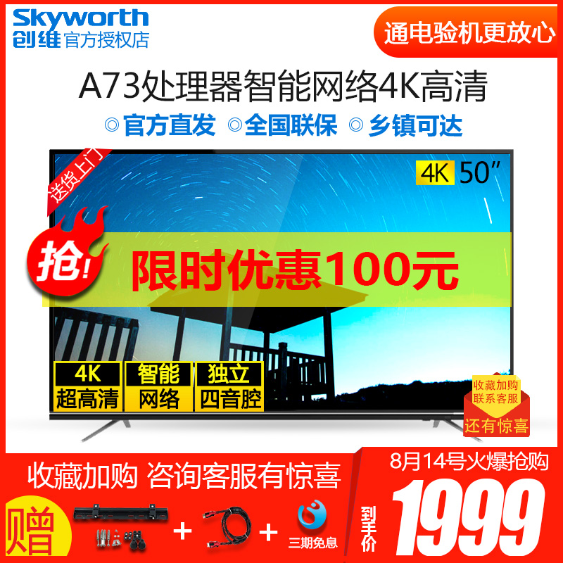 ? Skyworth/創維 50M9 50英寸4K超高清智能網絡wifi液晶電視機55