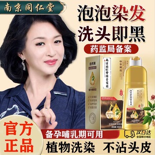 同仁堂孕妇染发剂植物纯天然无刺激正品牌不沾头皮一洗黑泡泡染膏