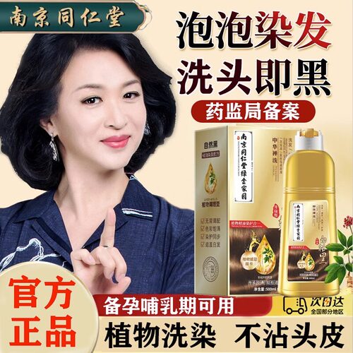 同仁堂孕妇染发剂植物纯天然无刺激正品牌不沾头皮一洗黑泡泡染膏