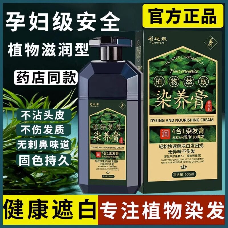 染发剂官方正品口碑销量『NO1』