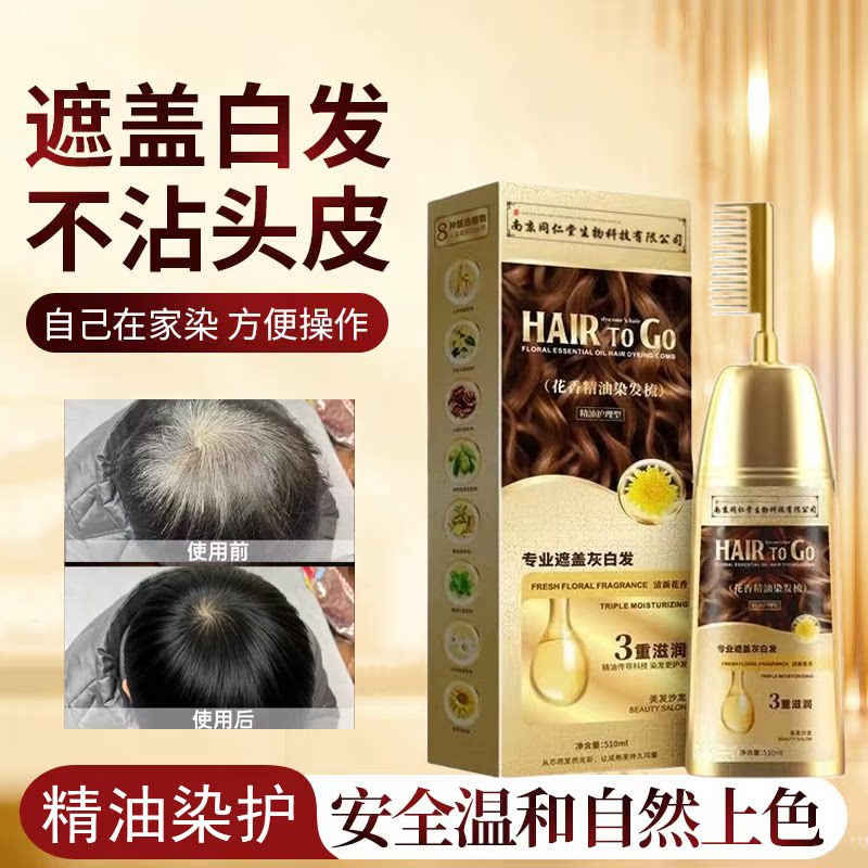 同仁堂孕妇染发剂膏正品品牌天然植物纯无刺激自己在家染发一梳黑