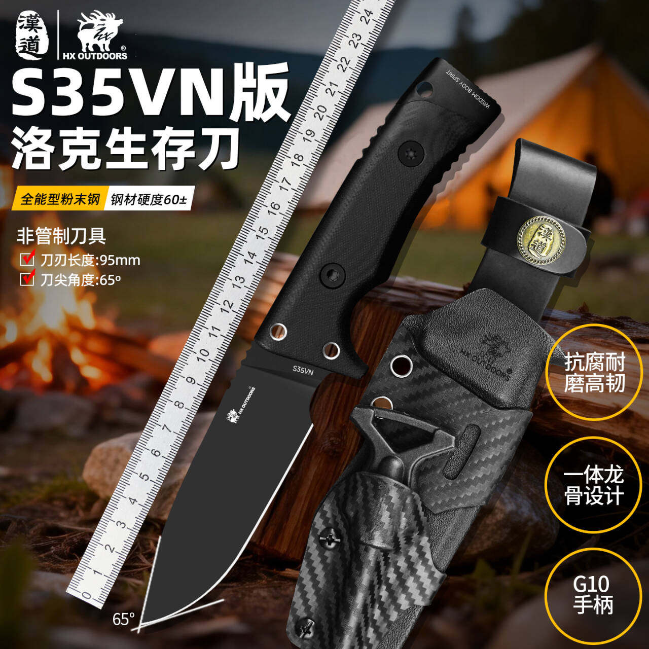 汉道S35VN经典洛克生存刀高端户外直刀高硬度随身刀具防身求生刀