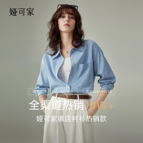 JACOOBS娅可家条纹蓝衬衫女