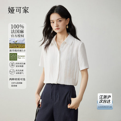 娅可家白色不透亚麻通勤衬衫女