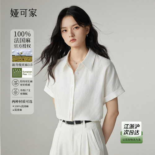 100%法国麻夏季透气轻薄短袖衬衫