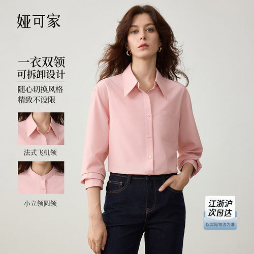「娅可家」粉色可拆卸领衬衫女