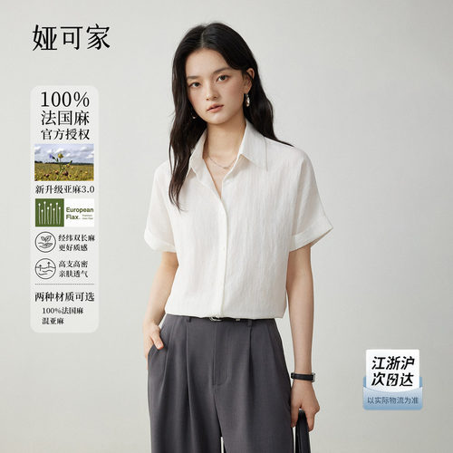 「娅可家」素白色亚麻短袖衬衫女
