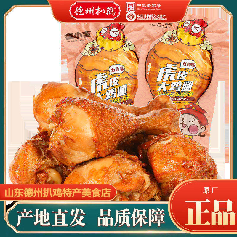 山东德州五香卤鸡腿鸡腿