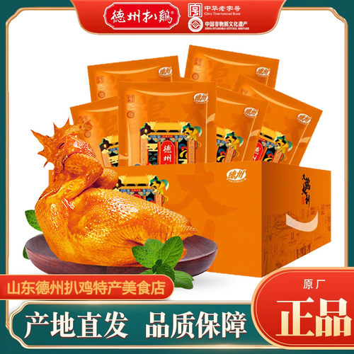 德州扒鸡老字号正宗500g*6只
