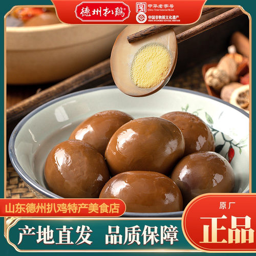 德州扒鸡老汤五香小包装卤蛋