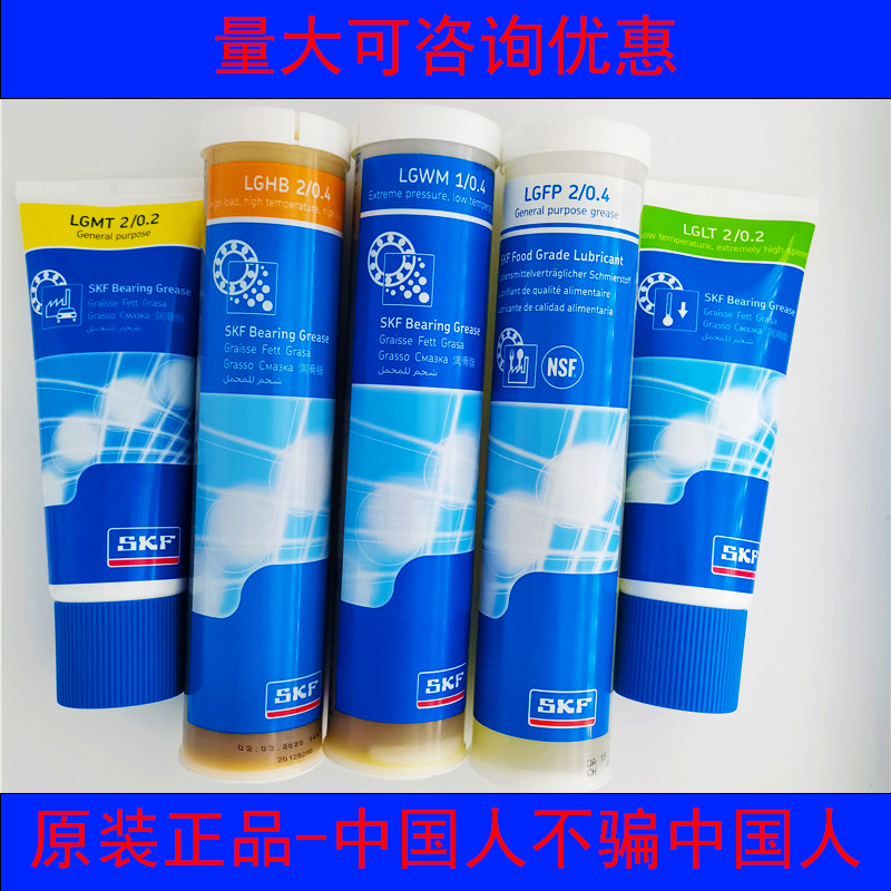 SKF/斯凯孚进口高速润滑脂全系列