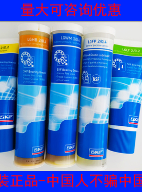 SKF斯凯孚LGHP2高温LGEP2高速LGWA2低温LGLT2/0.4/1锂基润滑油脂H