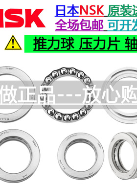 日本进口NSK推力轴承52310 52311 52312 52313 52314 52315 52316