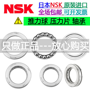 日本进口NSK双向推力球轴承54210 54211 54212 54213 54214 54215
