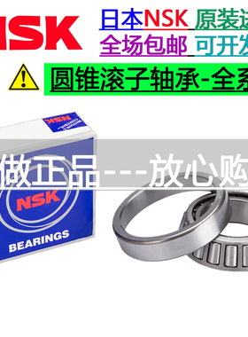 NSK进口圆锥轴承HR33013 33014 33015 33016 33017 33018 33019 J